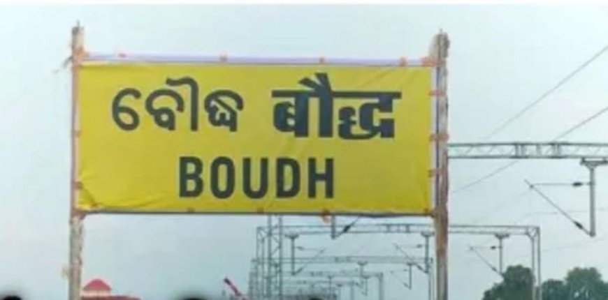 ରେଳ ମାନଚିତ୍ରରେ ନୂତନ ଦିଗ : ବୌଦ୍ଧ